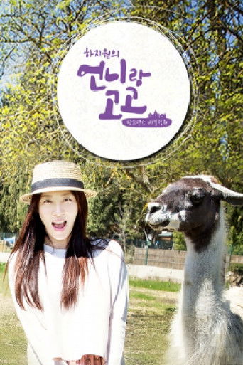 언니랑 고고 poster