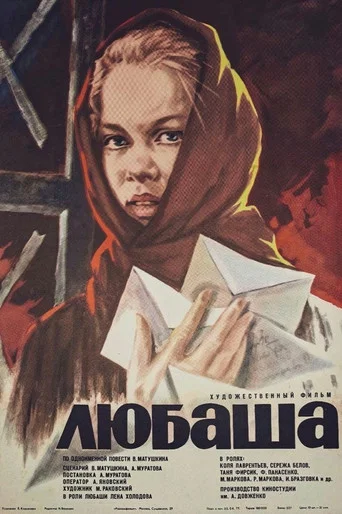 Movie poster for Lyubasha (1978)