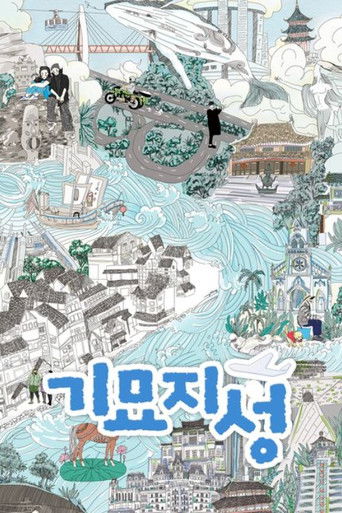 Marvelous City poster