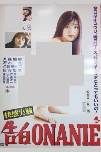 Movie poster for ONANIE Pleasure Enrollment (1991)