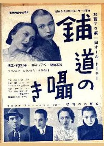Movie poster for Whispering Sidewalks (1936)