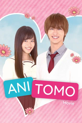 Movie poster for Anitomo (2018)