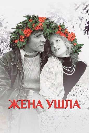 Movie poster for The Wife Has Left (1979)