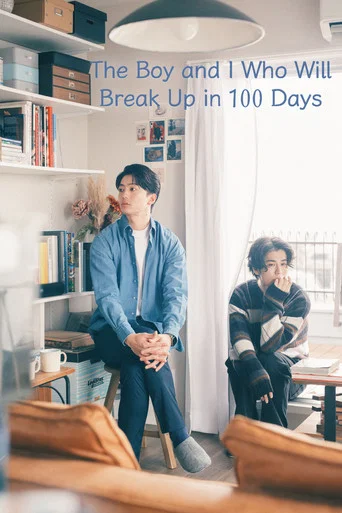 Series poster for The Boy and I Who Will Break Up in 100 Days (2026)