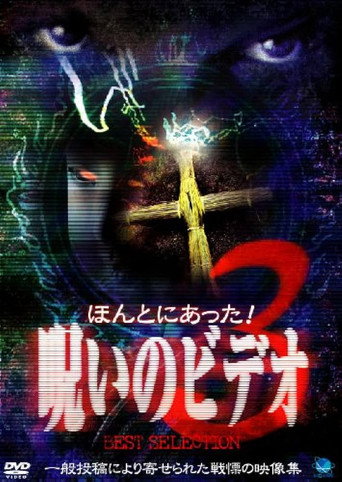 Movie poster for Honto Ni Atta! Noroi No Video: Best Selection 3 (1999)