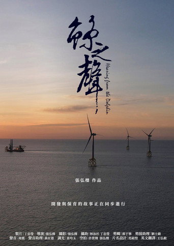 Movie poster for Hearing from the Dolphin (2022)