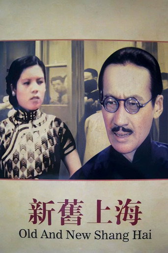 Movie poster for Old and New Shanghai (1936)