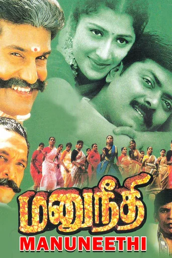 Movie poster for Manu Neethi (2000)