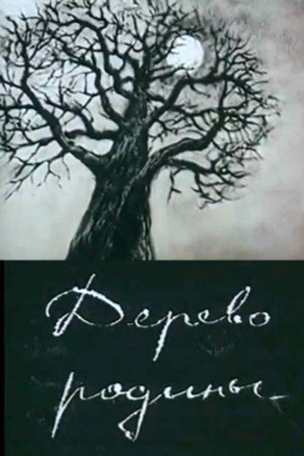 Movie poster for Motherland Tree (1987)