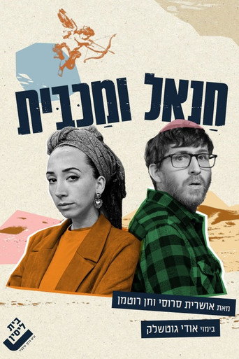 Movie poster for Chanael and Maccabit (2026)