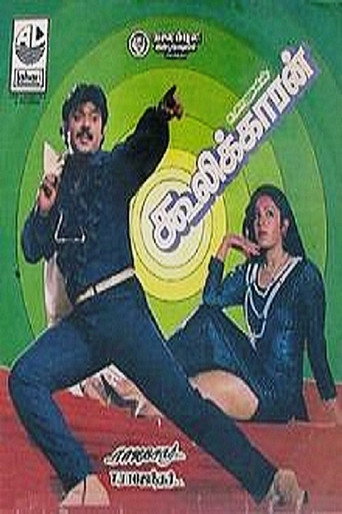 Movie poster for Coolikkaran (1987)