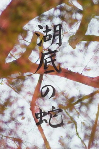 Movie poster for Snake Beneath the Flower Petals (2017)