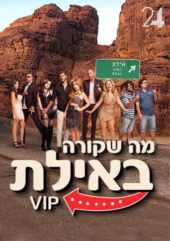 Movie poster for What Happens in Eilat: VIP (2012)