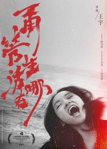 Movie poster for I Sing, I Love, I Exist (2025)