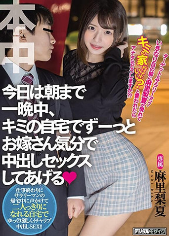 Movie poster for Preying On Businessmen! What Would Happen If Rika Mari Herself Showed Up In Front Of You And Asked To Go Back To Your Place? Let’s Fuck Like A Newlywed Couple – Creampie Sex From Dawn ‘Til Dusk (2021)