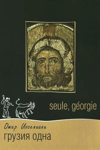 Movie poster for Georgia, Alone (1995)