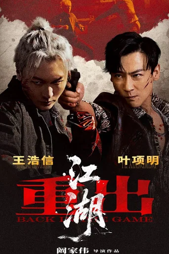 Movie poster for Back In the Game (2026)