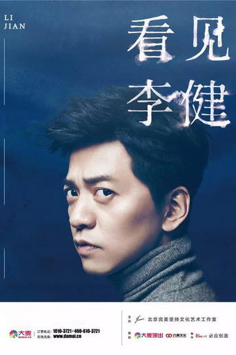 Meet Li Jian poster