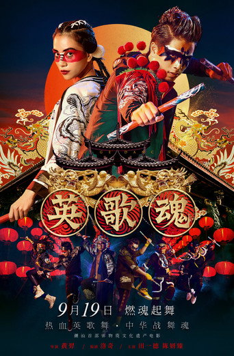 Movie poster for Hero Song (2019)