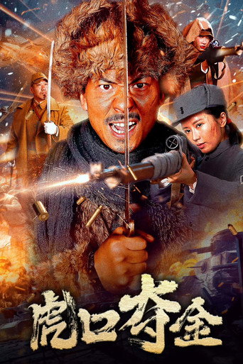 Movie poster for Snatching Gold from the Tiger's Mouth (2025)