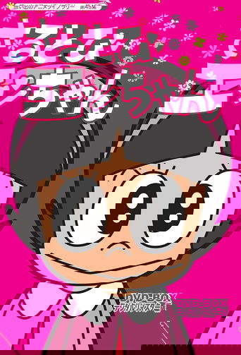 Sarutobi Ecchan poster