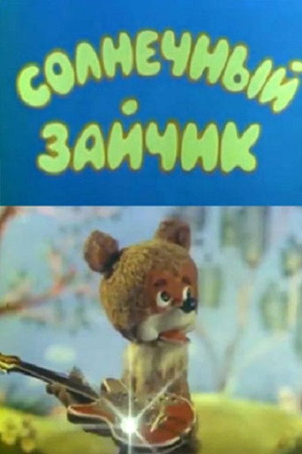Movie poster for Sunny Bunny (1978)