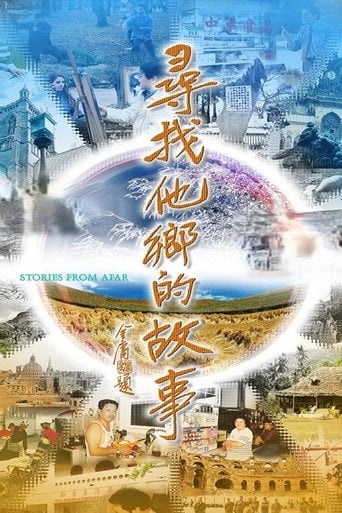 Series poster for Stories From Afar (1997)