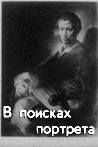 Movie poster for In Search of A Portrait (1987)