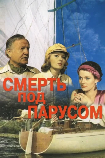 Series poster for Death Under Sail (1977)