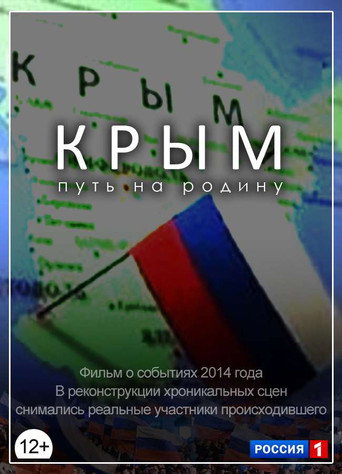 Movie poster for Crimea. The Way Home (2015)