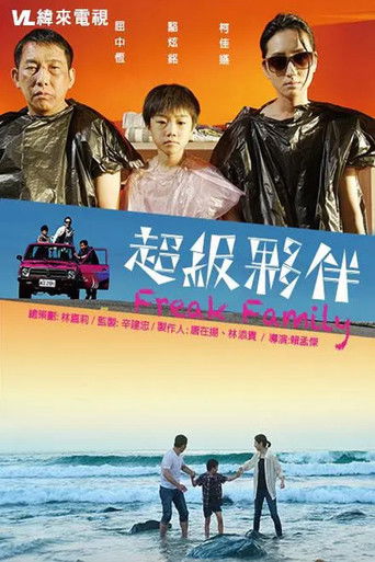超级伙伴 poster