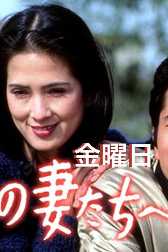 Friday's Wives poster