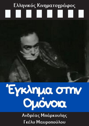 Movie poster for Crime in Omonia (1962)