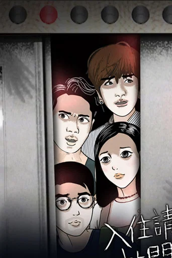Series poster for The Haunted Rooms (2017)