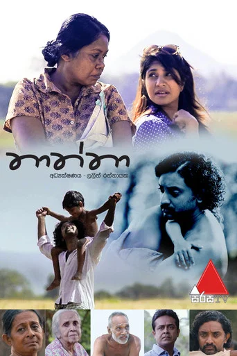 Series poster for Thaththa (2018)