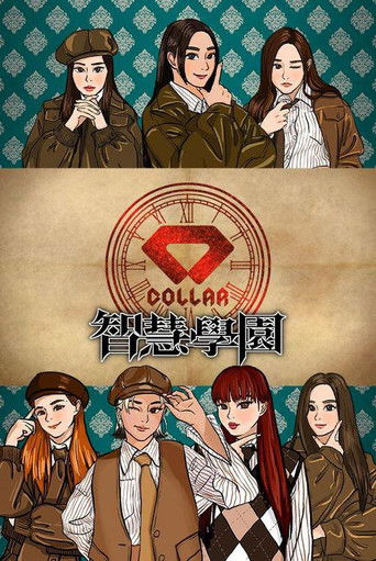 COLLAR智慧學園 poster