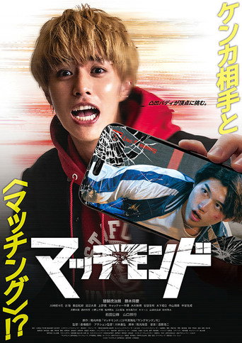 Movie poster for Match Monde (2026)