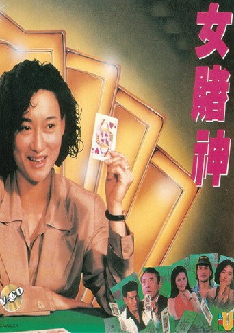 Movie poster for Queen of Gambler (1991)