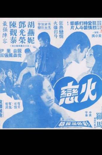 Movie poster for Impetuous Fire (1972)