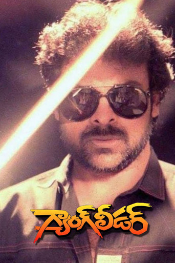 Movie poster for Gang Leader (1991)