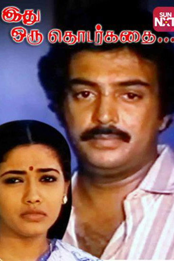Movie poster for Idhu Oru Thodarkathai (1987)