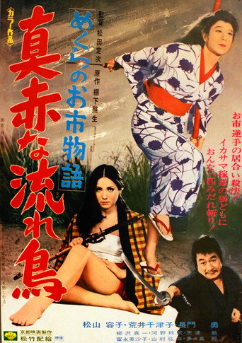 Movie poster for Crimson Bat, the Blind Swordswoman (1969)