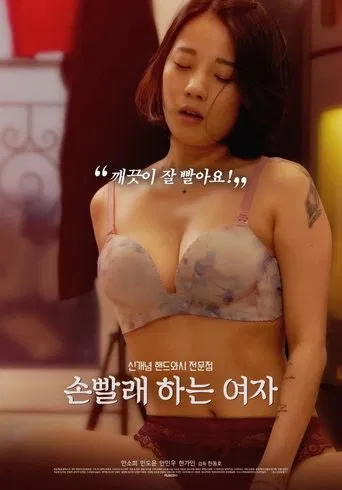 Movie poster for Handwashing Lady (2020)