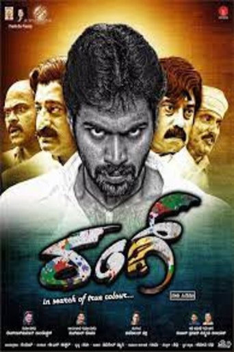Movie poster for Rang (2014)