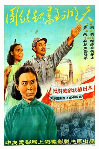 Movie poster for United Until Tomorrow (1951)