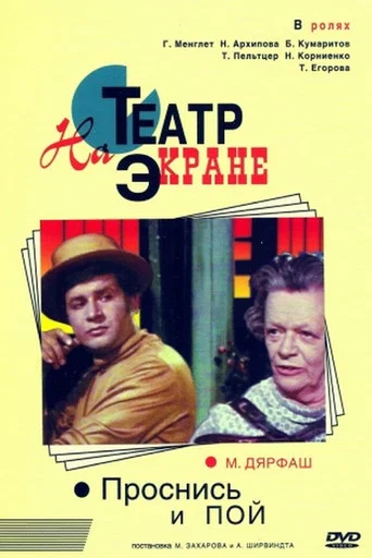 Movie poster for Wake Up and Sing (1974)