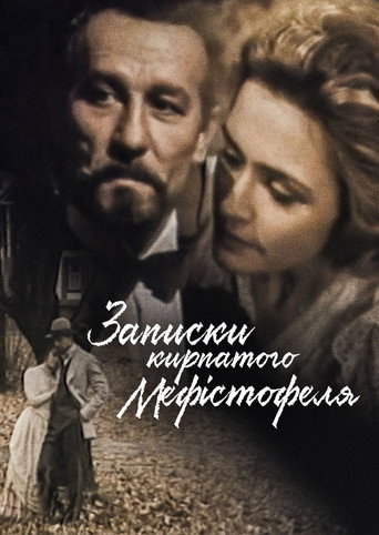 Movie poster for Notes of the Snub-Nosed Mephistopheles (1994)