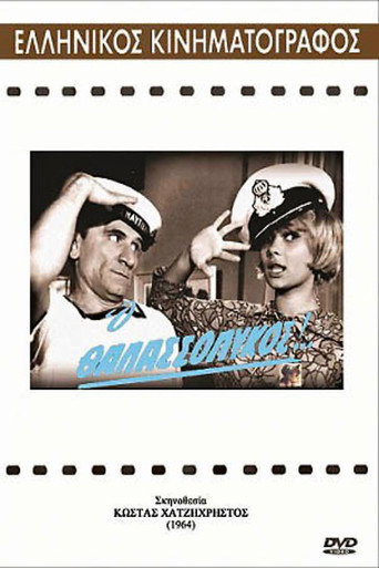 Movie poster for The seawolf (1964)