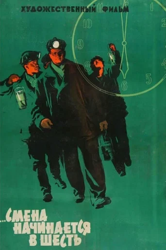 Movie poster for Shift Begins At Six (1959)