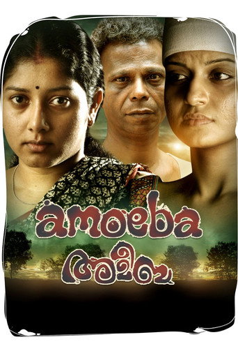 Movie poster for Amoeba (2016)